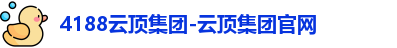 云顶集团